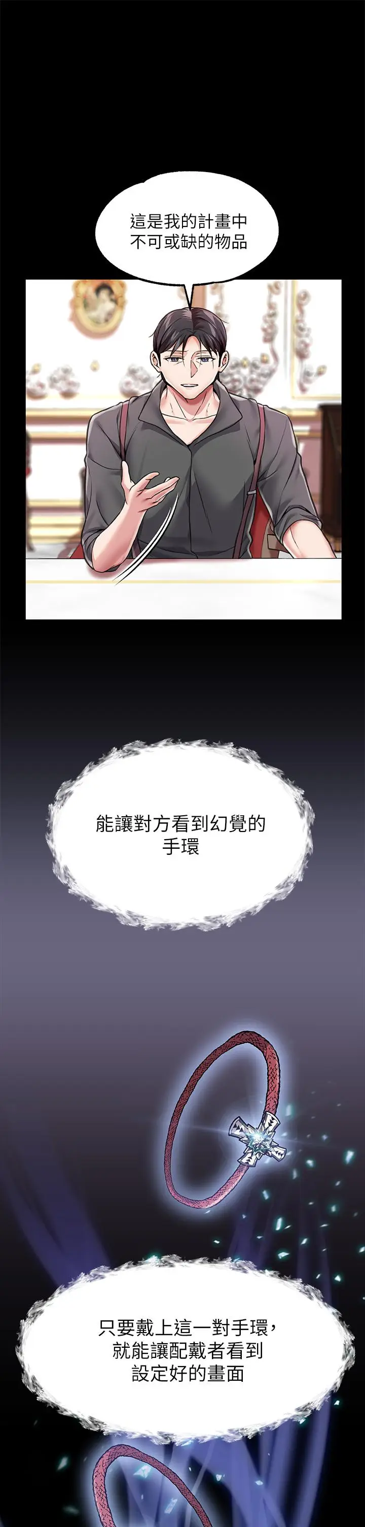 漫画《调教宫廷恶女》第6话第13张图