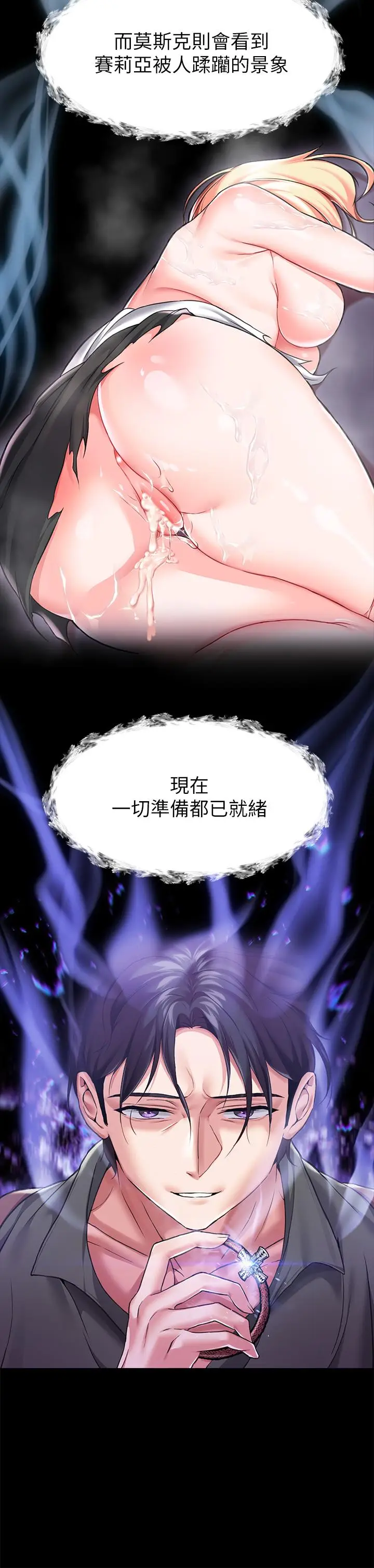 漫画《调教宫廷恶女》第6话第15张图
