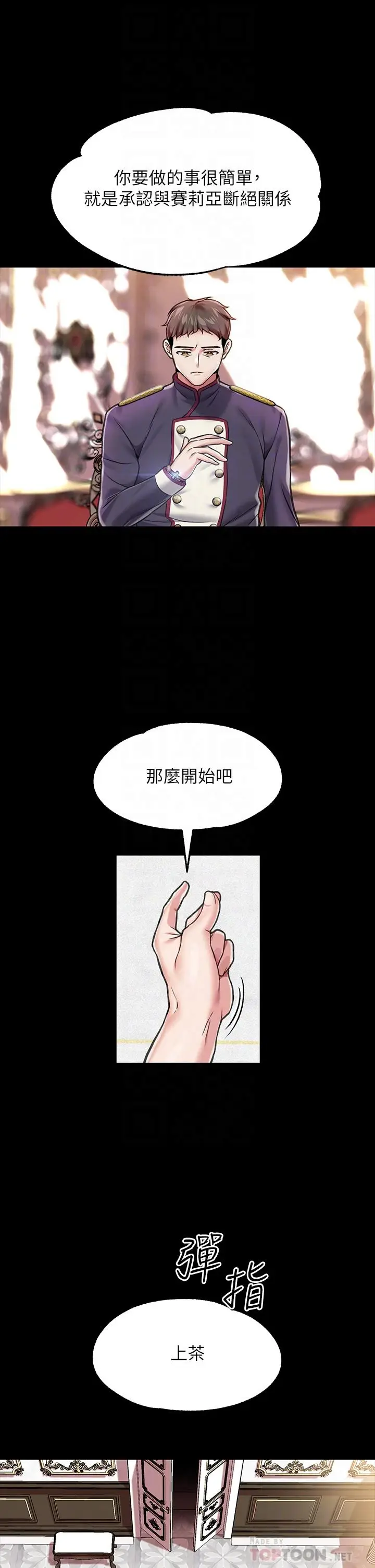 漫画《调教宫廷恶女》第6话第16张图