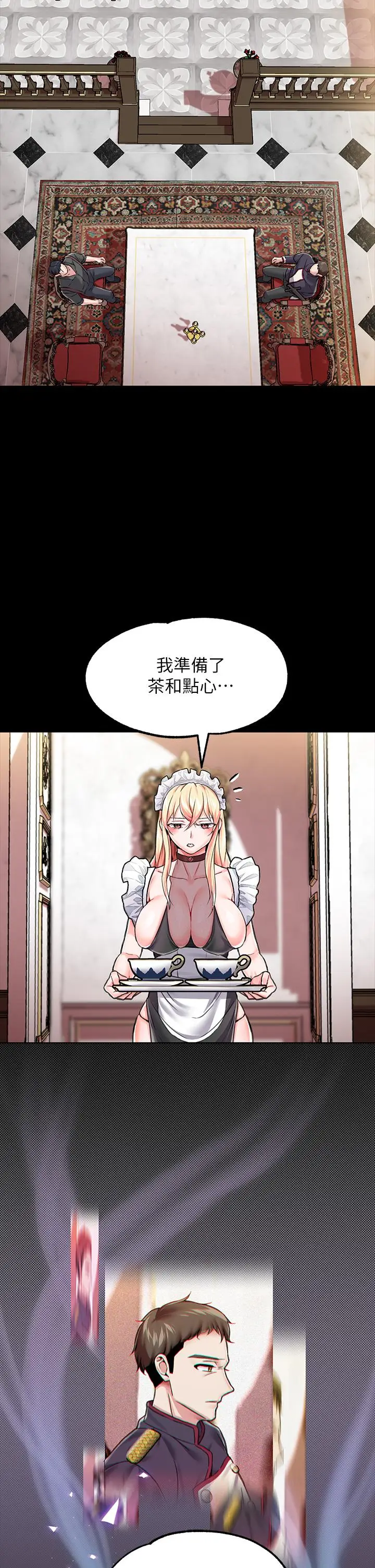 漫画《调教宫廷恶女》第6话第17张图