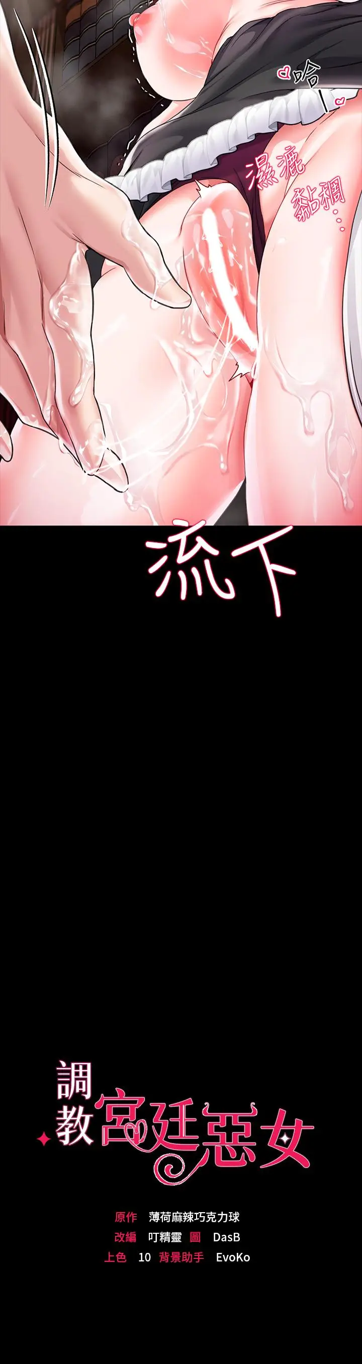 漫画《调教宫廷恶女》第6话第2张图
