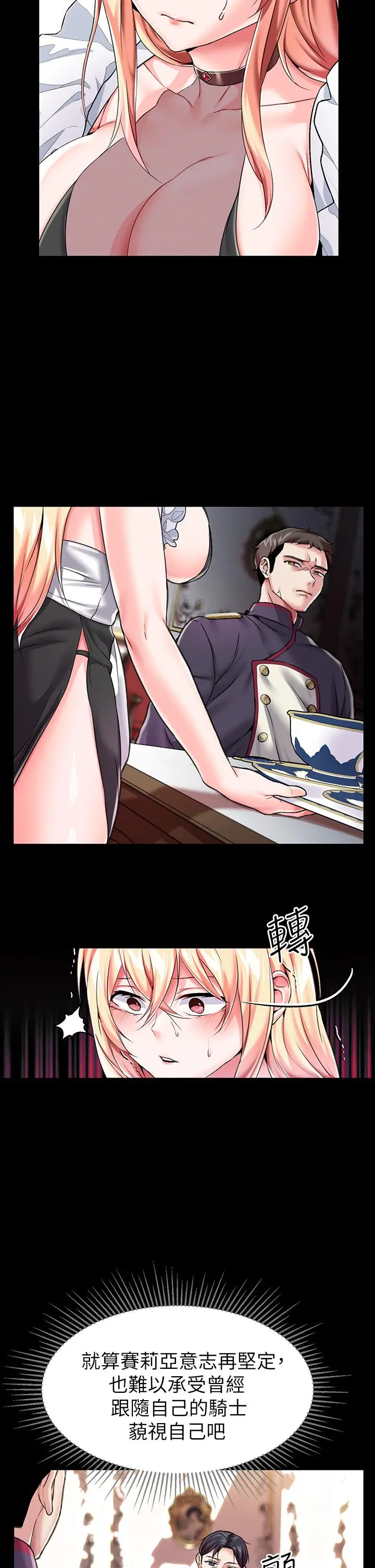 漫画《调教宫廷恶女》第6话第20张图