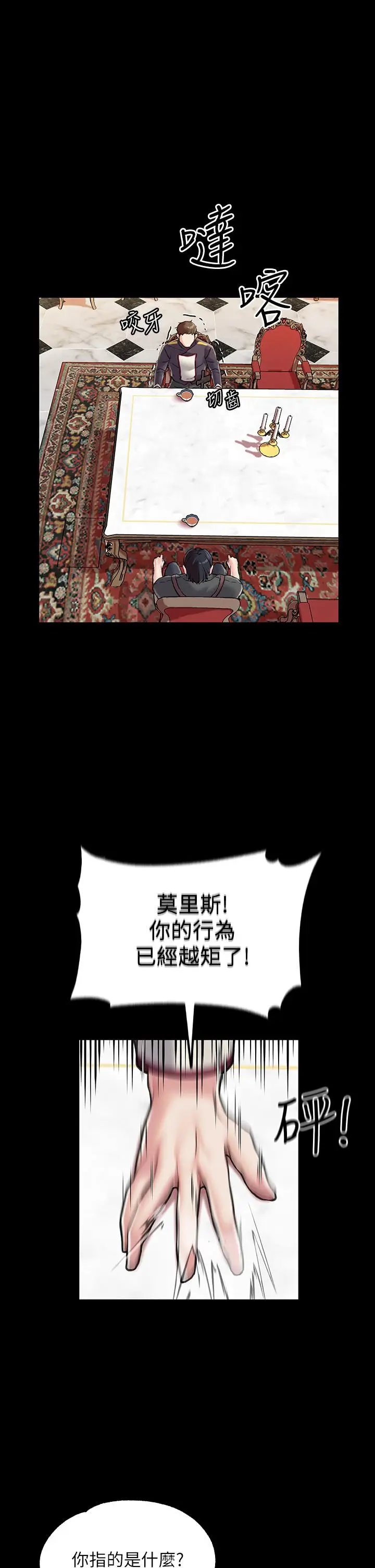 漫画《调教宫廷恶女》第6话第22张图