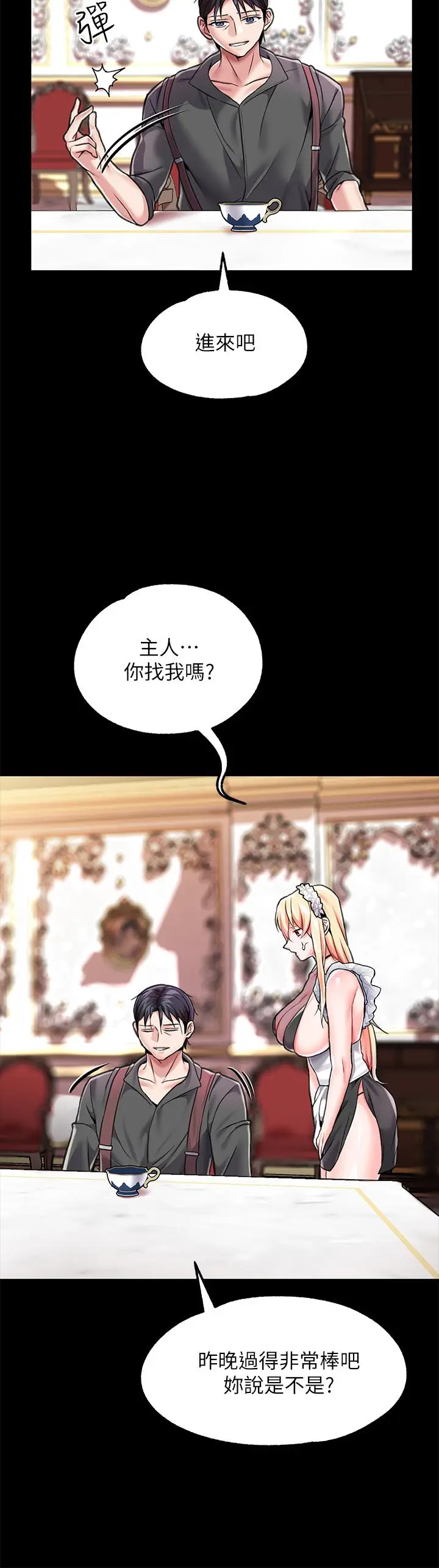 漫画《调教宫廷恶女》第6话第25张图