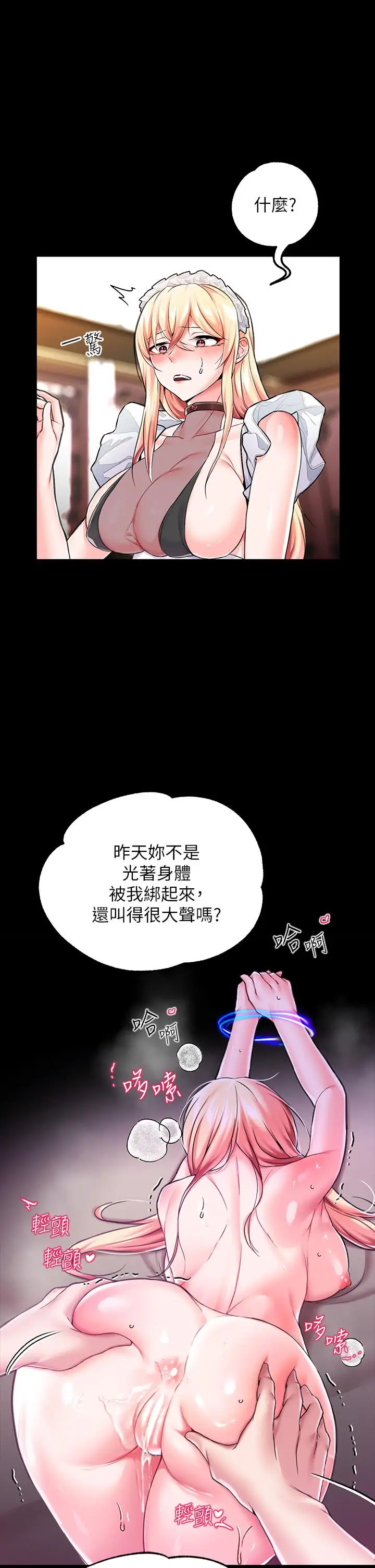 漫画《调教宫廷恶女》第6话第26张图