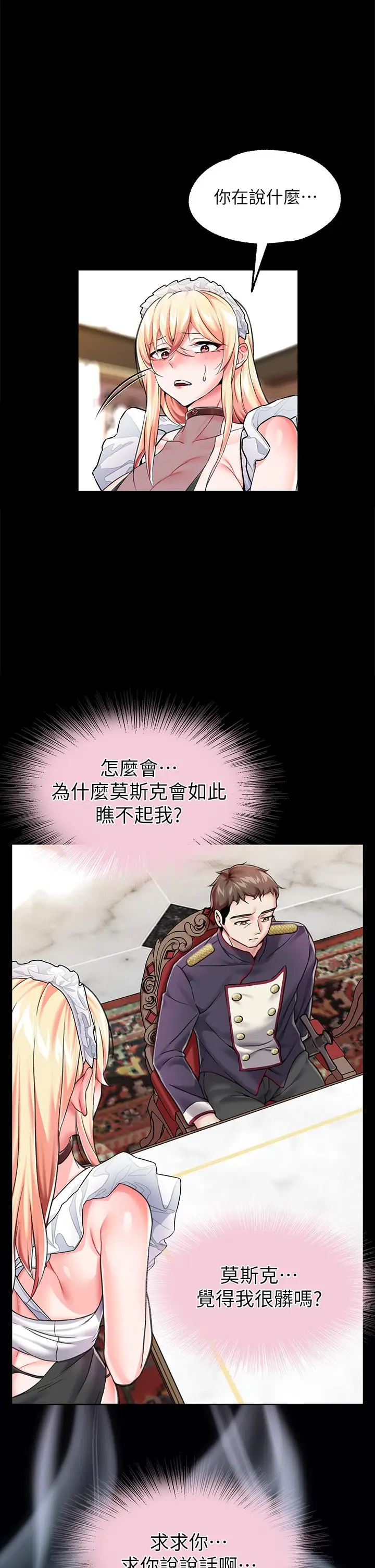 漫画《调教宫廷恶女》第6话第28张图