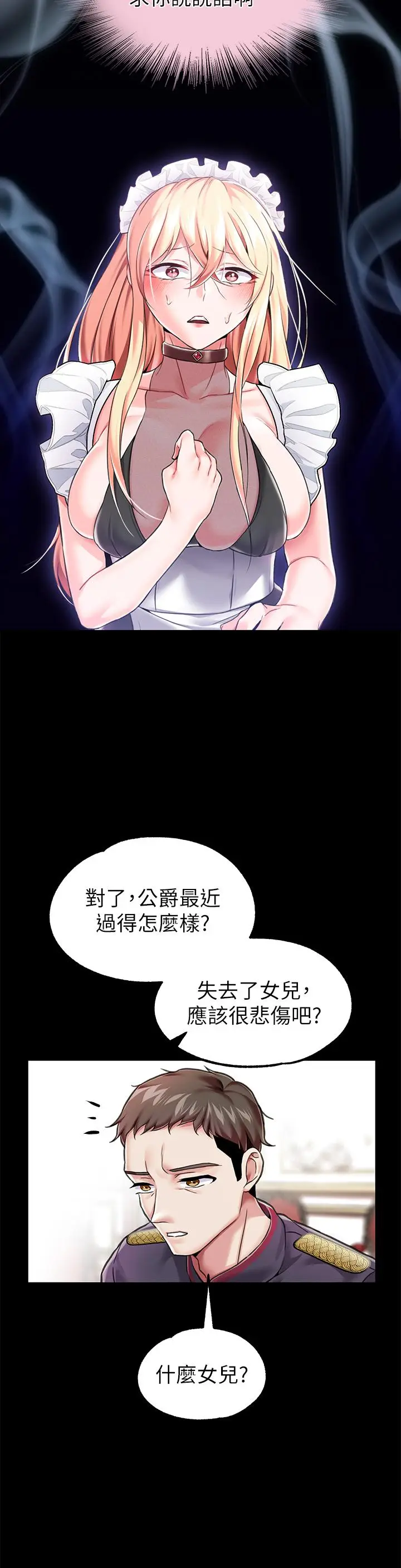 漫画《调教宫廷恶女》第6话第29张图
