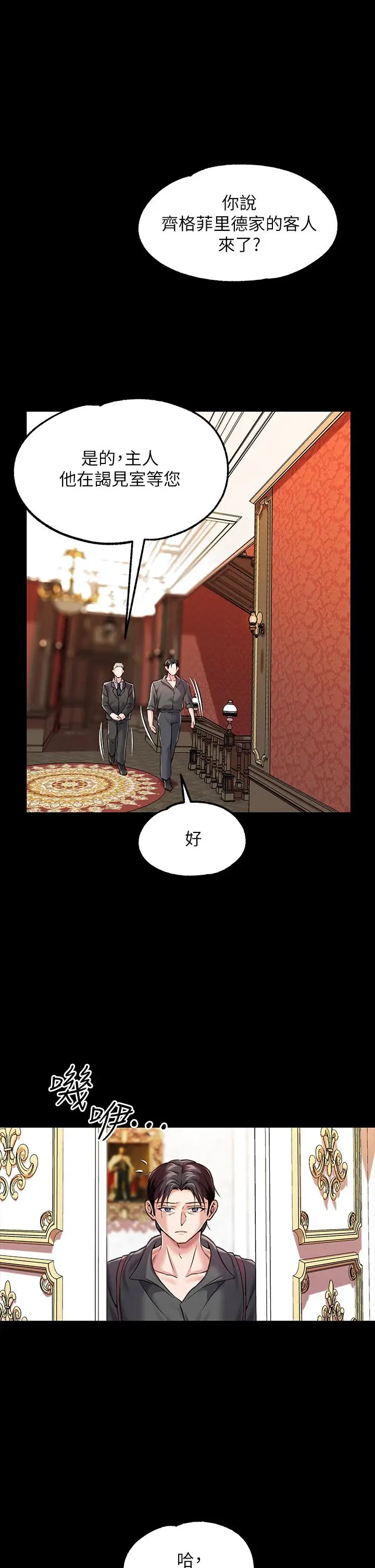 漫画《调教宫廷恶女》第6话第3张图