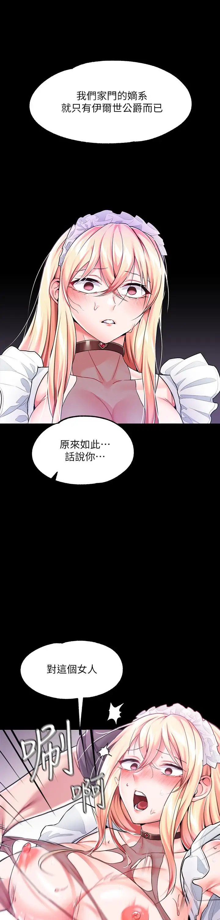 漫画《调教宫廷恶女》第6话第30张图