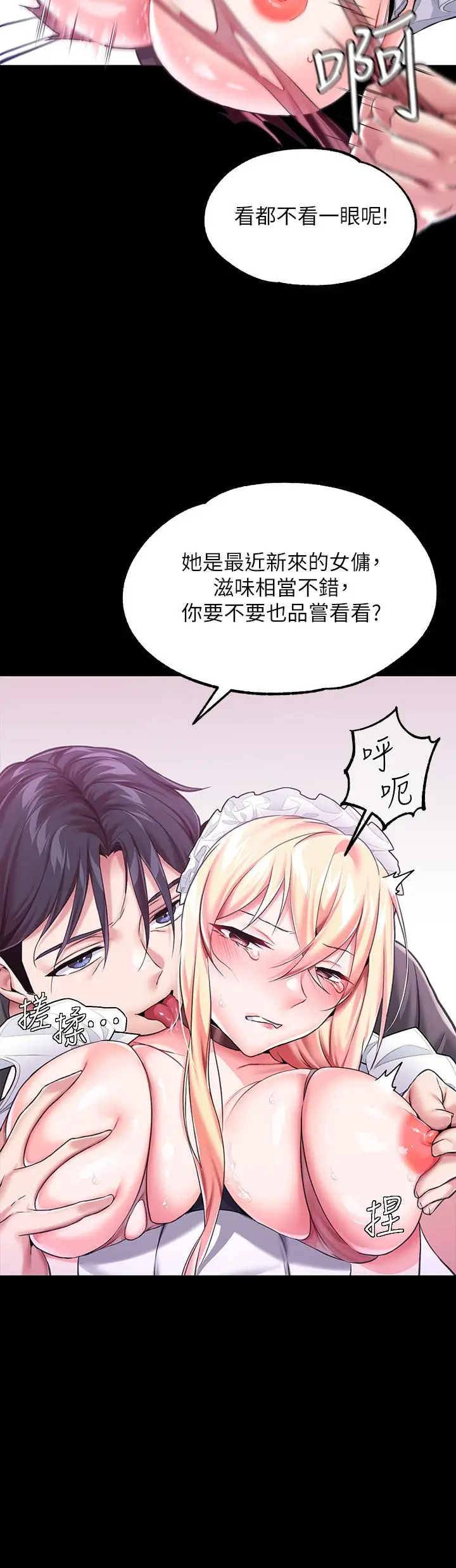漫画《调教宫廷恶女》第6话第31张图