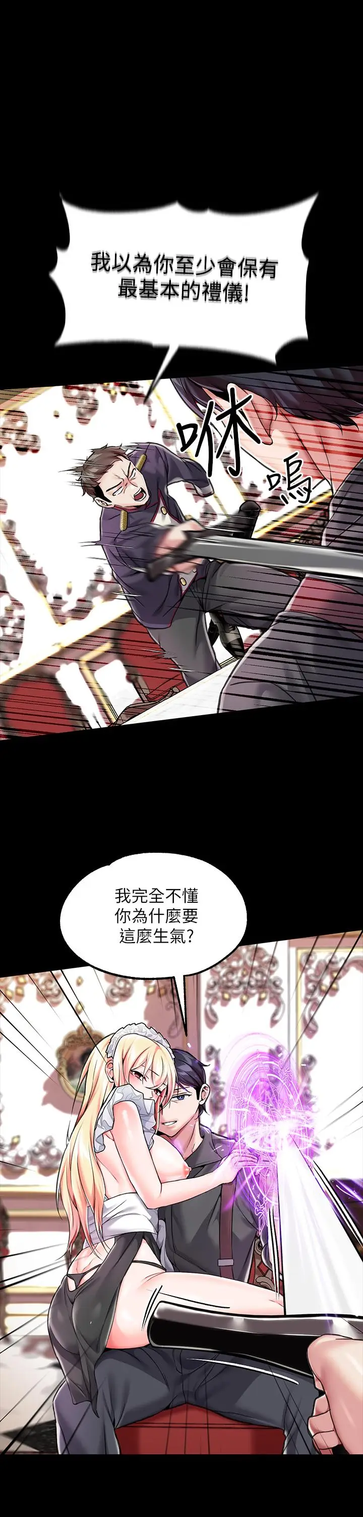 漫画《调教宫廷恶女》第6话第38张图