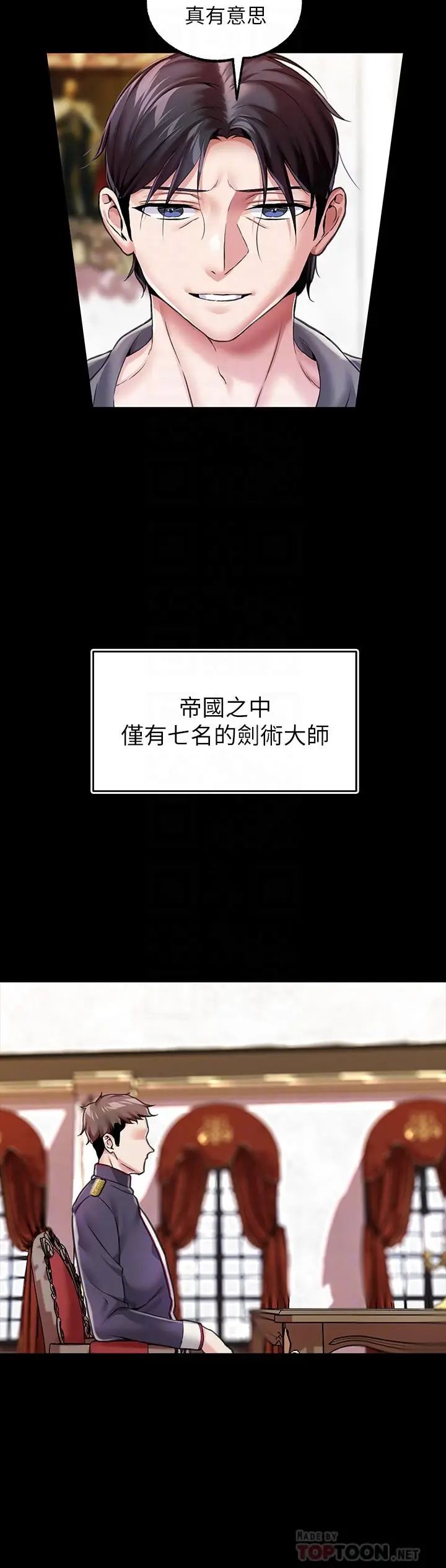 漫画《调教宫廷恶女》第6话第4张图