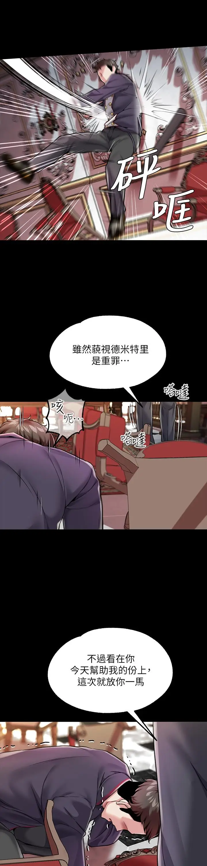 漫画《调教宫廷恶女》第6话第40张图