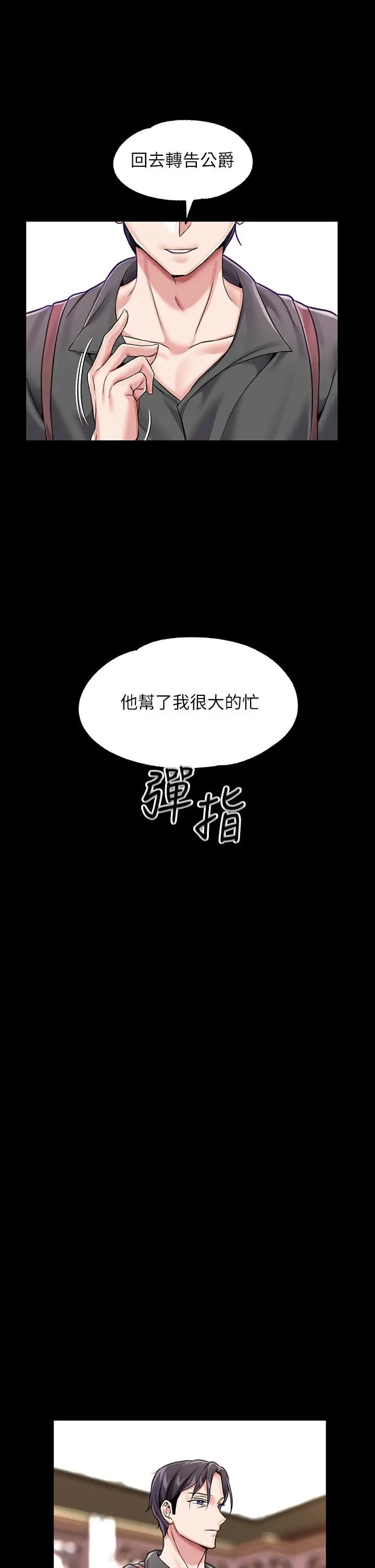 漫画《调教宫廷恶女》第6话第42张图