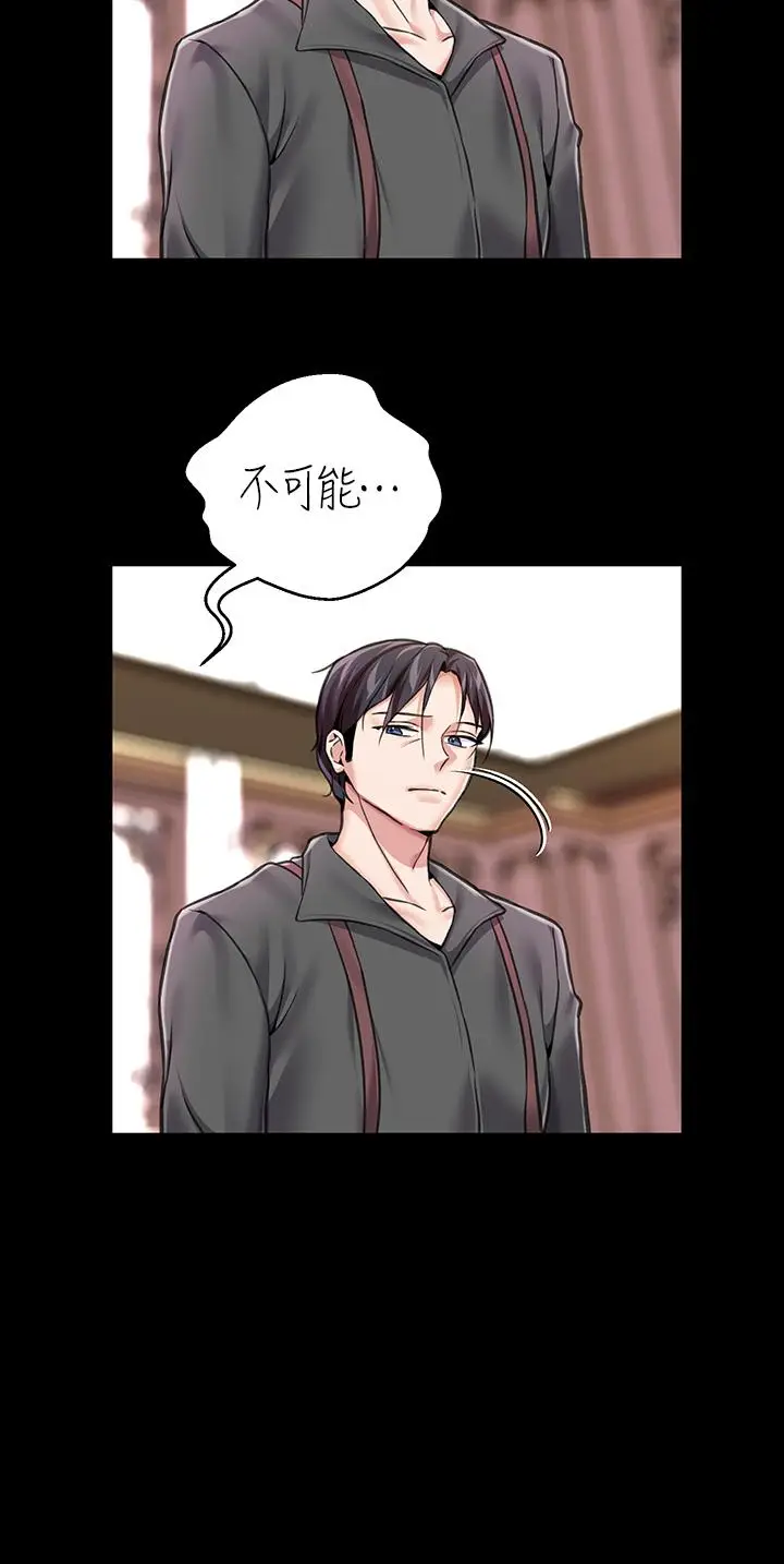 漫画《调教宫廷恶女》第6话第43张图