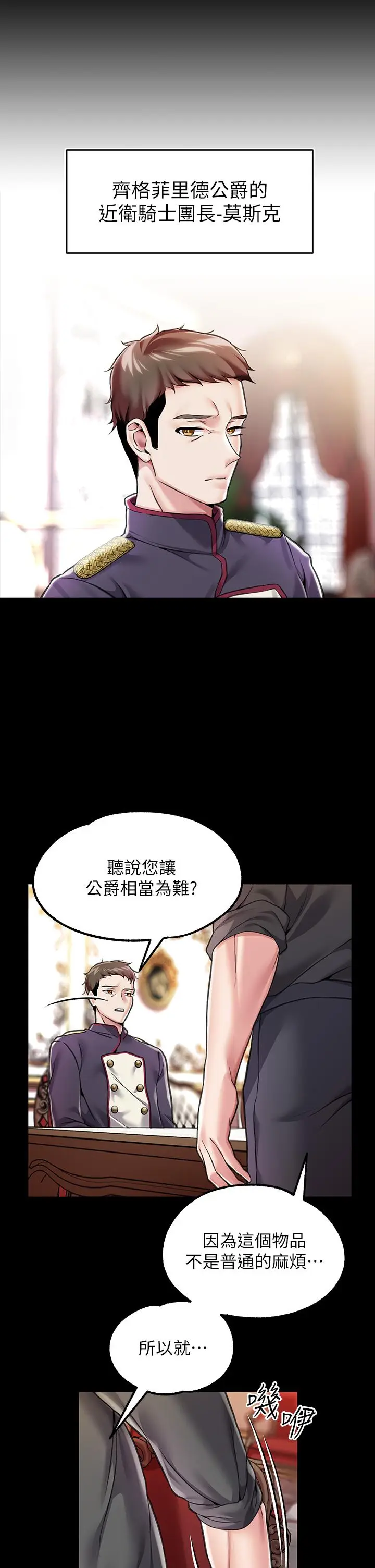 漫画《调教宫廷恶女》第6话第5张图