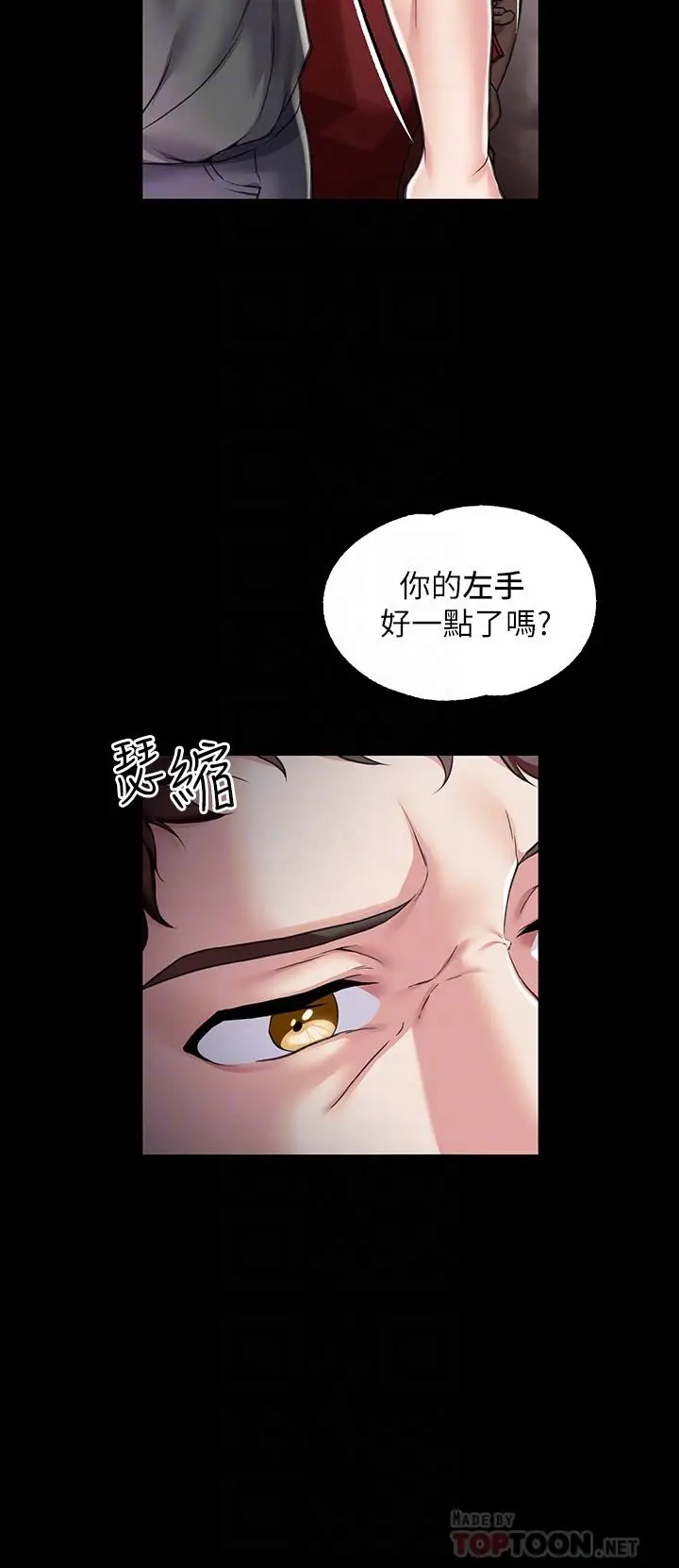漫画《调教宫廷恶女》第6话第6张图