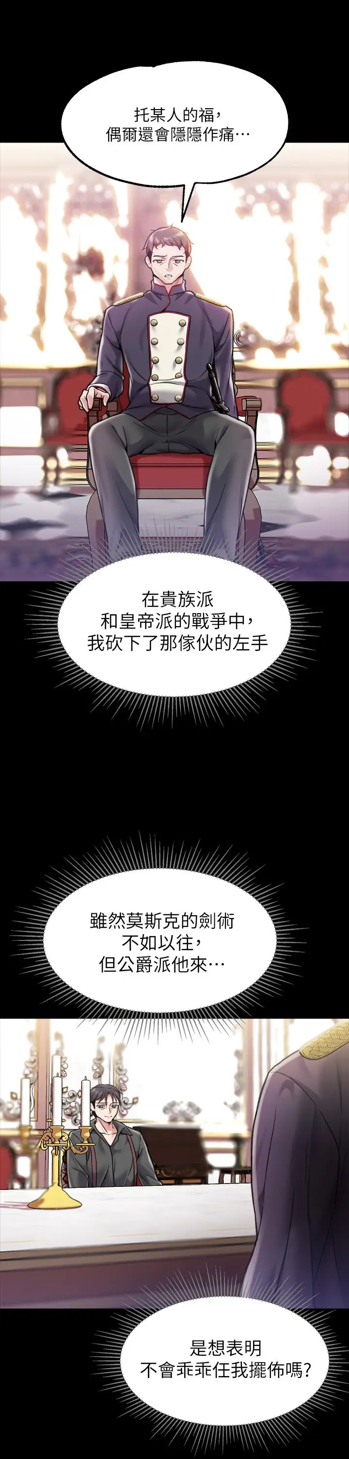 漫画《调教宫廷恶女》第6话第7张图