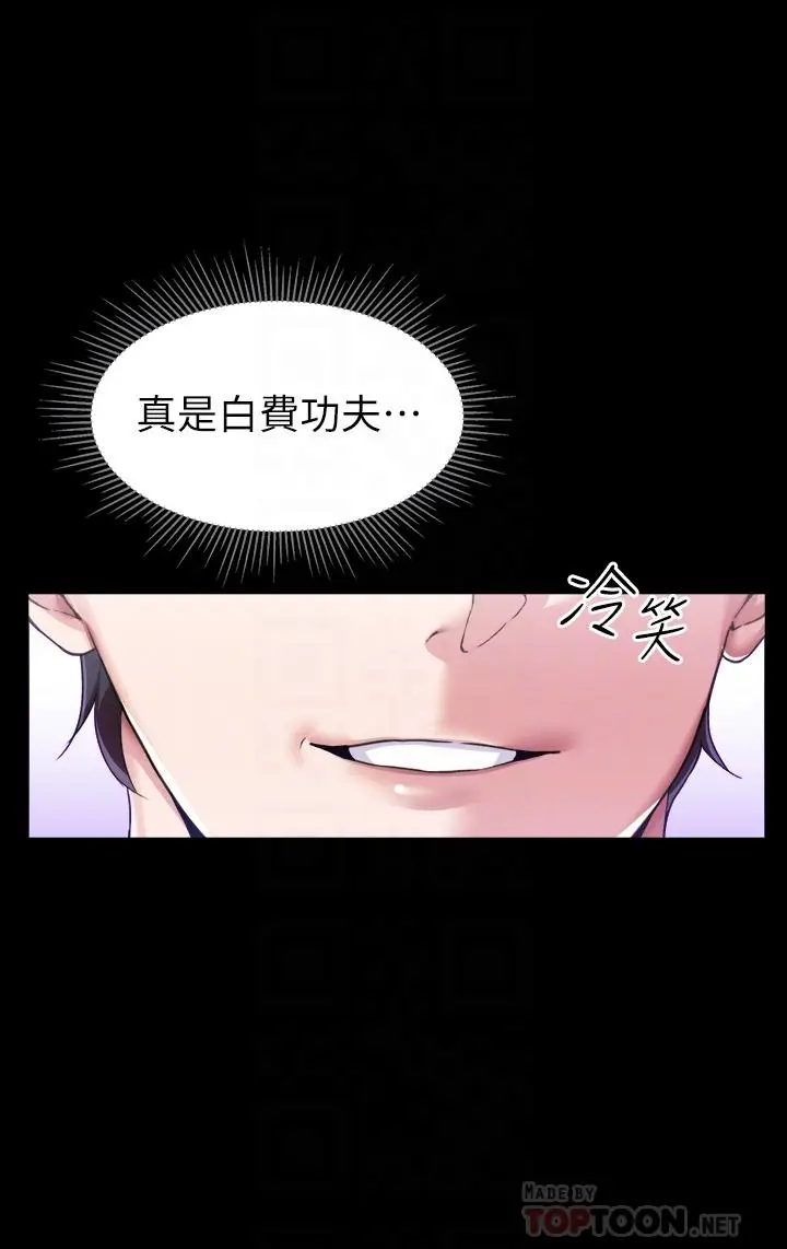 漫画《调教宫廷恶女》第6话第8张图