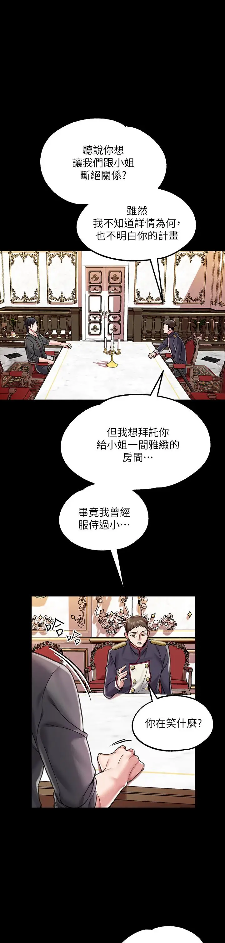 漫画《调教宫廷恶女》第6话第9张图