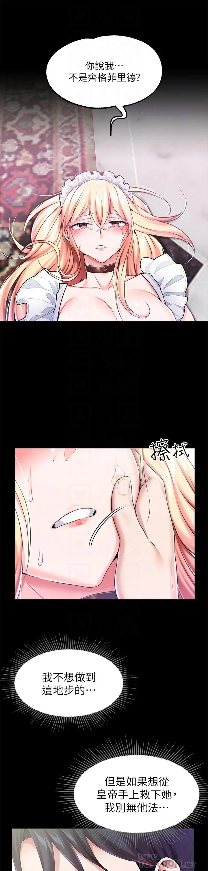 漫画《调教宫廷恶女》第7话第10张图