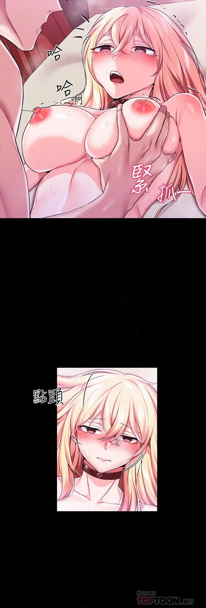 漫画《调教宫廷恶女》第7话第18张图