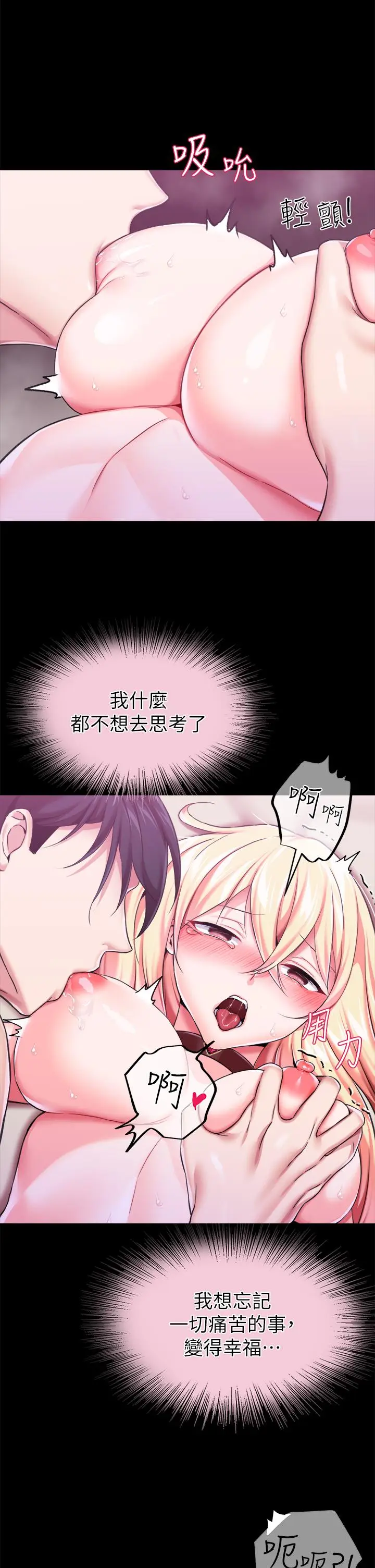 漫画《调教宫廷恶女》第7话第19张图