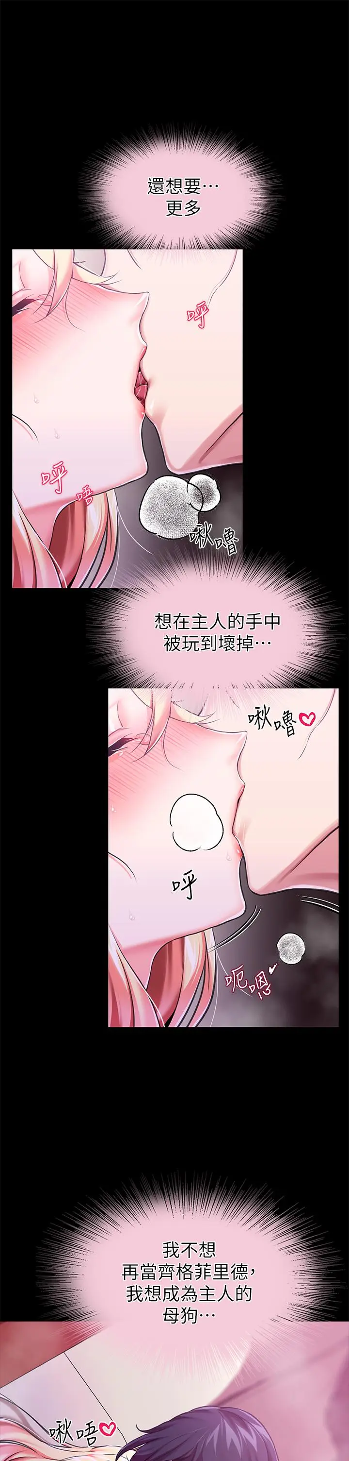 漫画《调教宫廷恶女》第7话第21张图