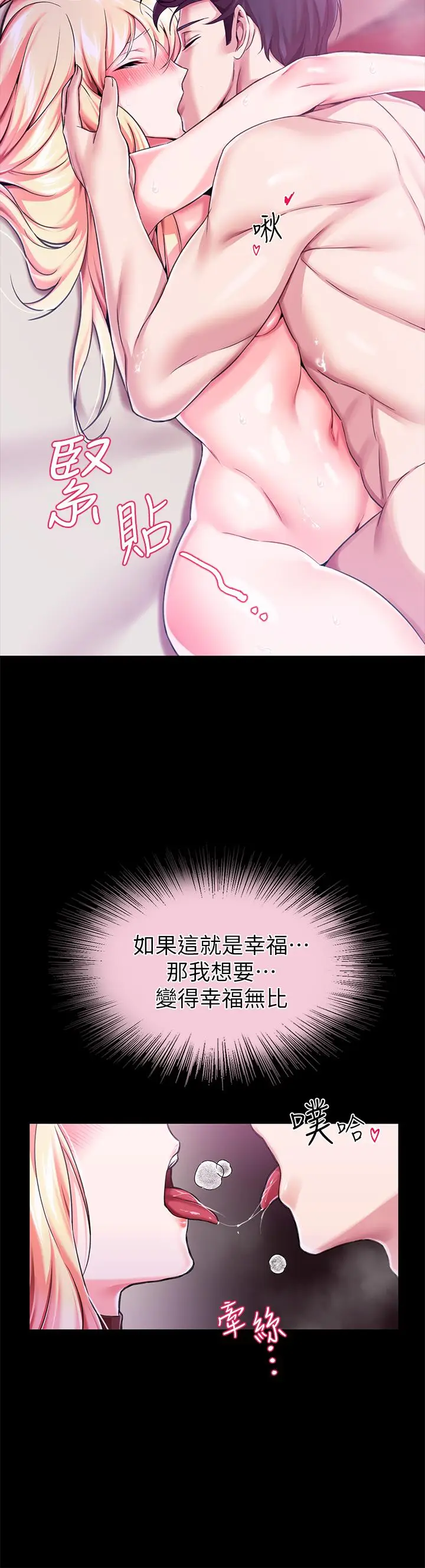 漫画《调教宫廷恶女》第7话第22张图