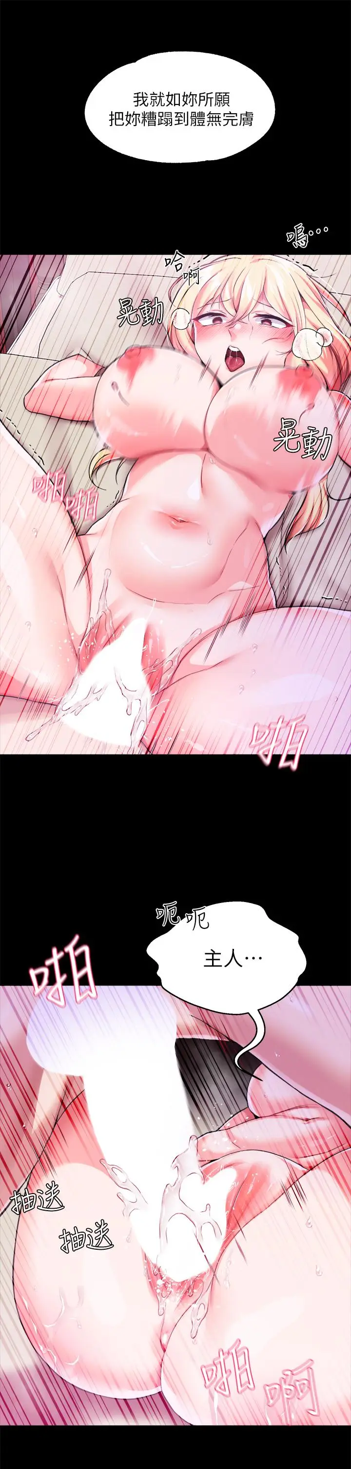 漫画《调教宫廷恶女》第7话第26张图