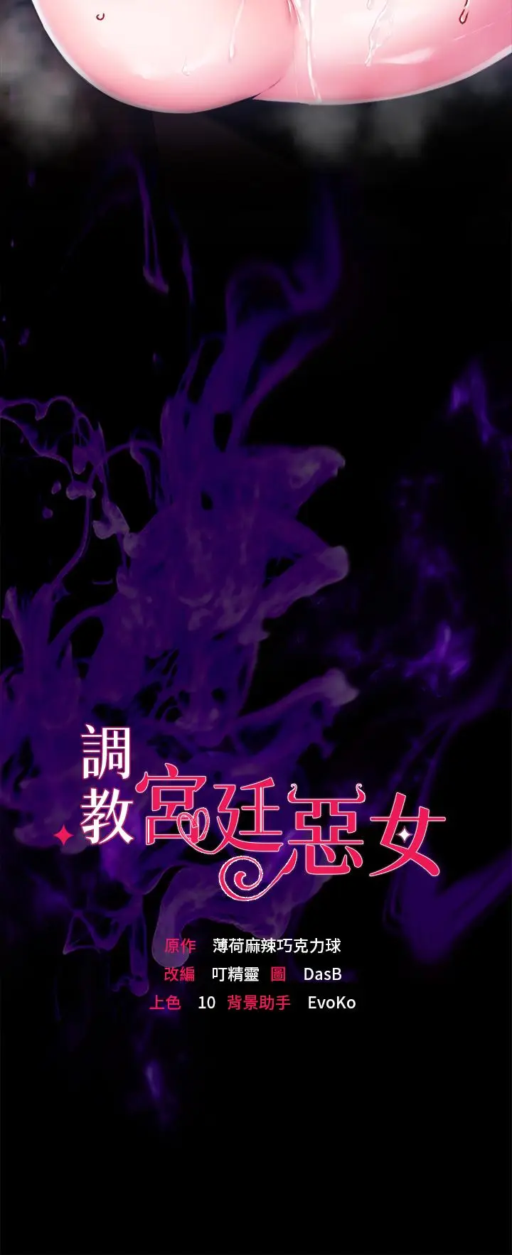 漫画《调教宫廷恶女》第7话第3张图