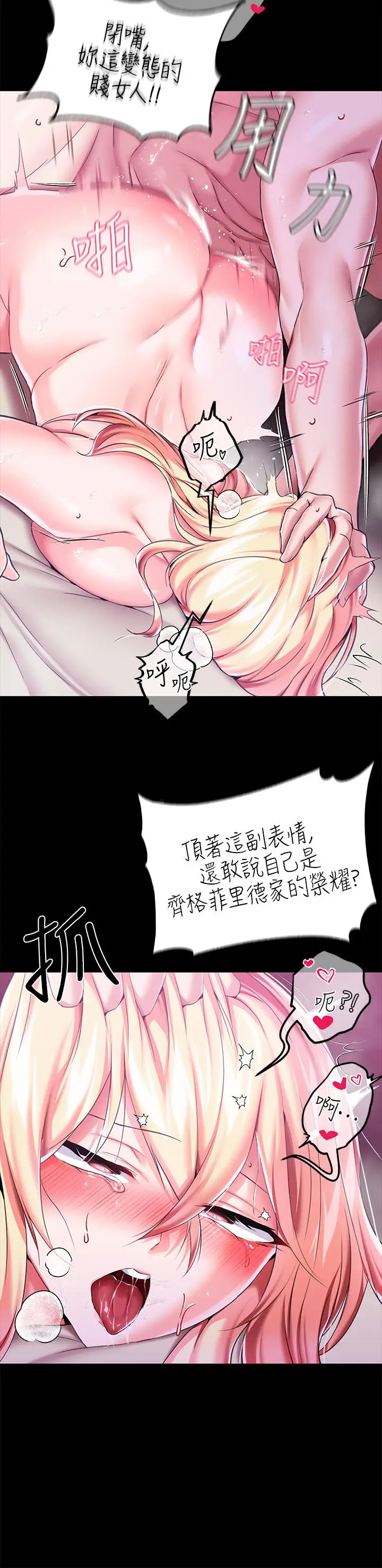 漫画《调教宫廷恶女》第7话第33张图