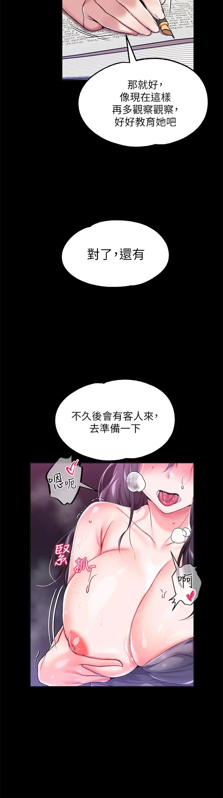 漫画《调教宫廷恶女》第7话第47张图