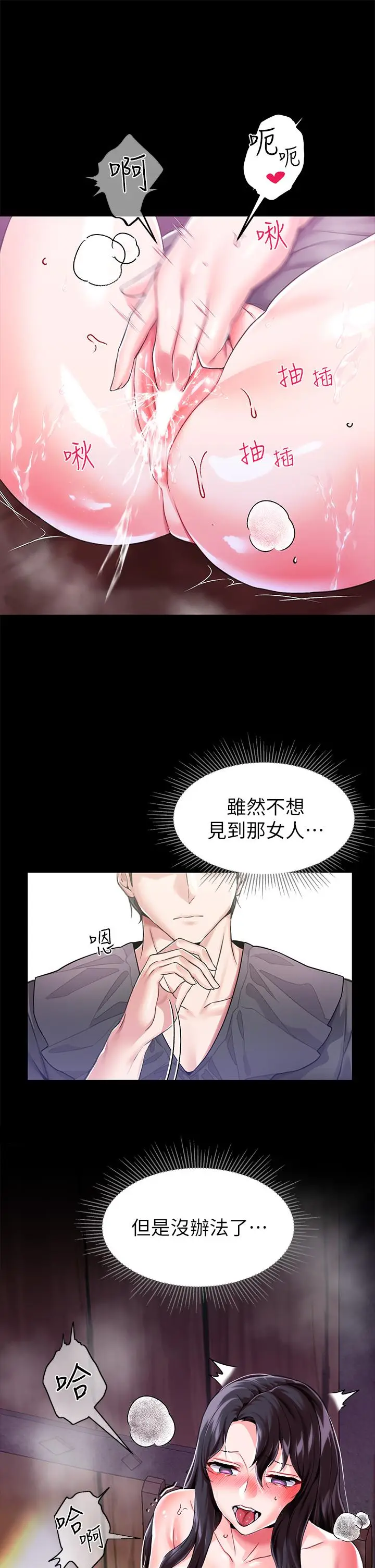 漫画《调教宫廷恶女》第7话第48张图