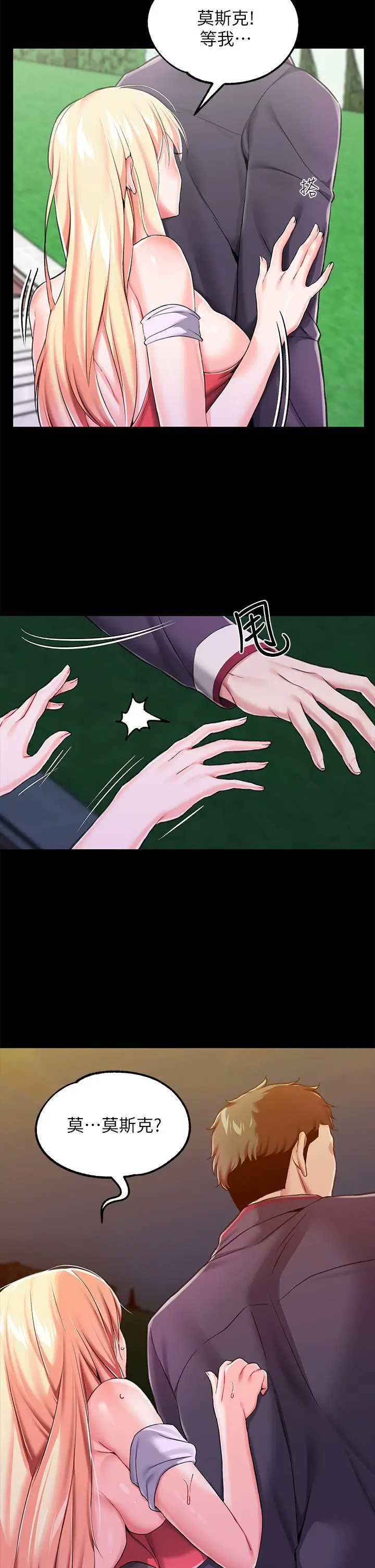 漫画《调教宫廷恶女》第7话第5张图