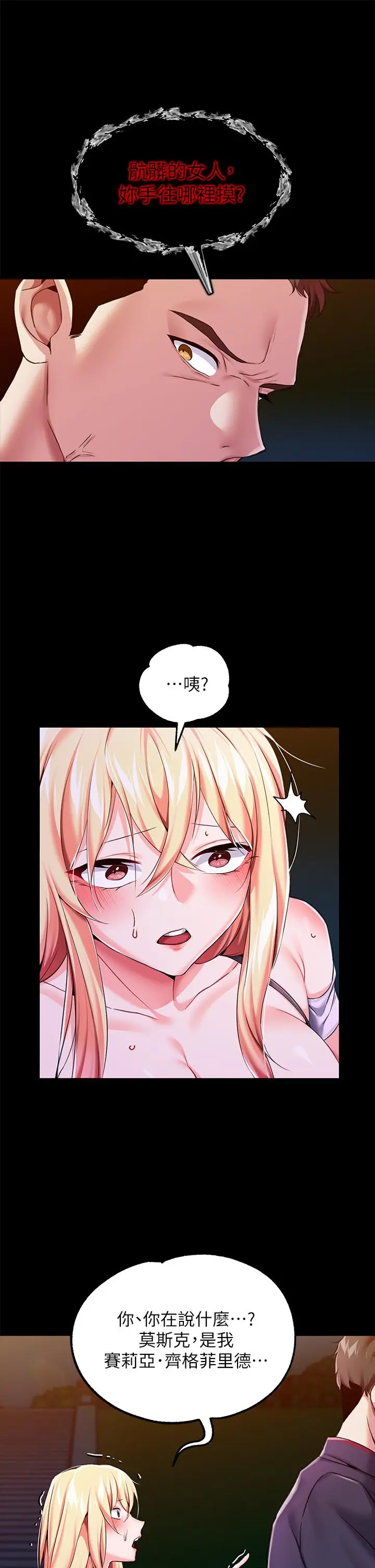 漫画《调教宫廷恶女》第7话第7张图