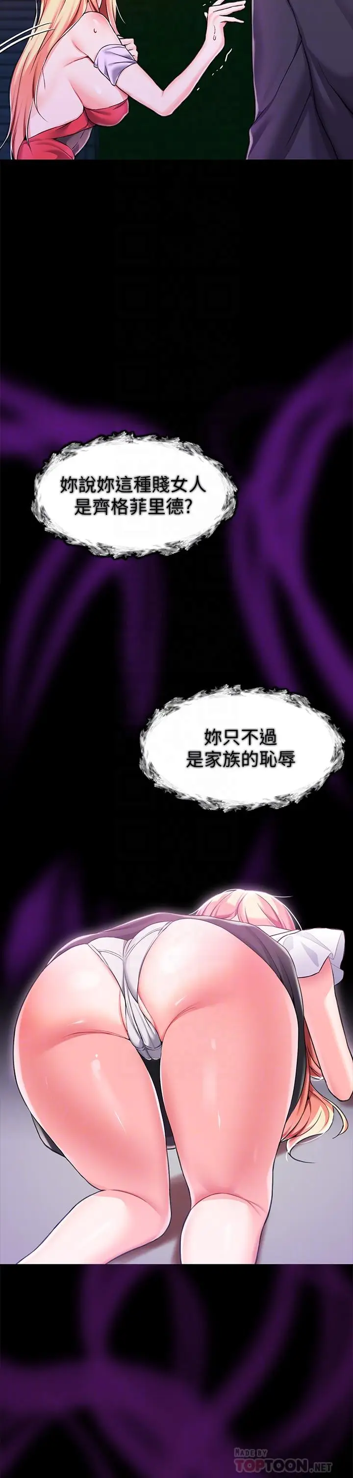漫画《调教宫廷恶女》第7话第8张图