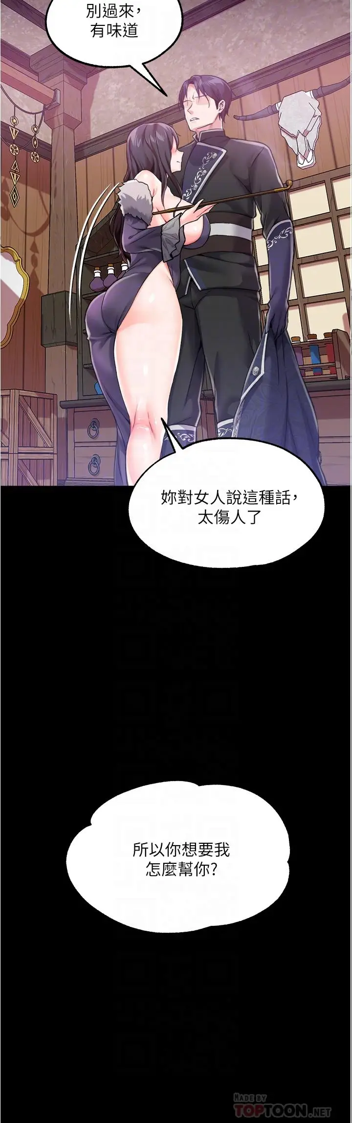 漫画《调教宫廷恶女》第8话第10张图