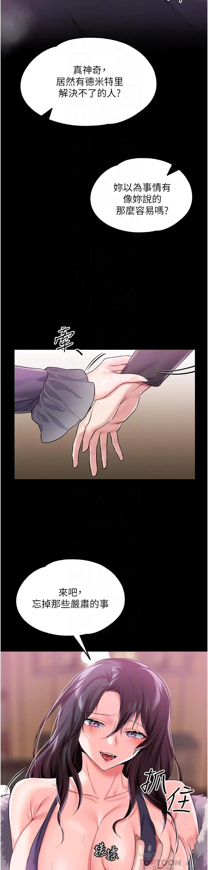 漫画《调教宫廷恶女》第8话第12张图