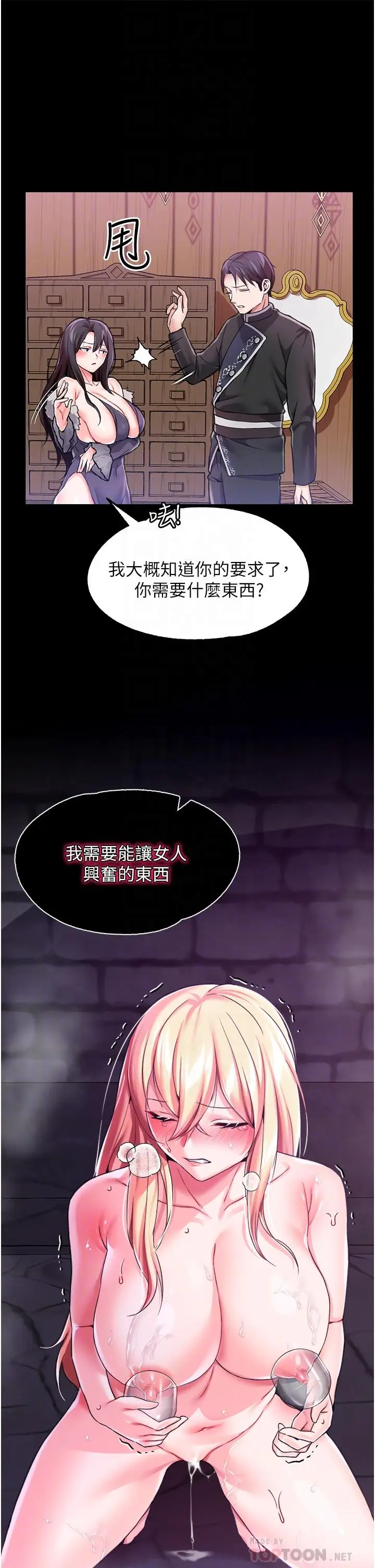 漫画《调教宫廷恶女》第8话第14张图