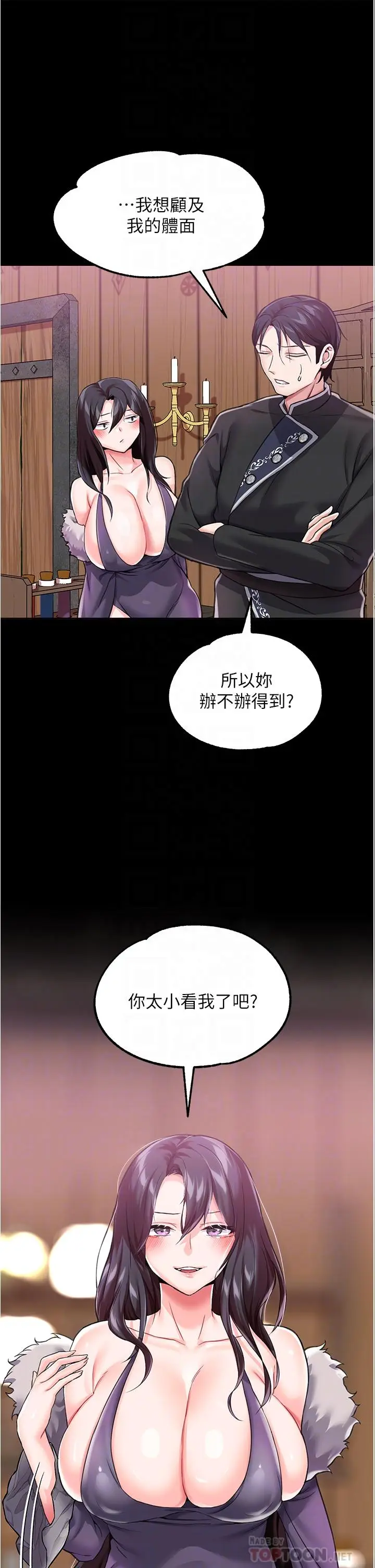 漫画《调教宫廷恶女》第8话第16张图