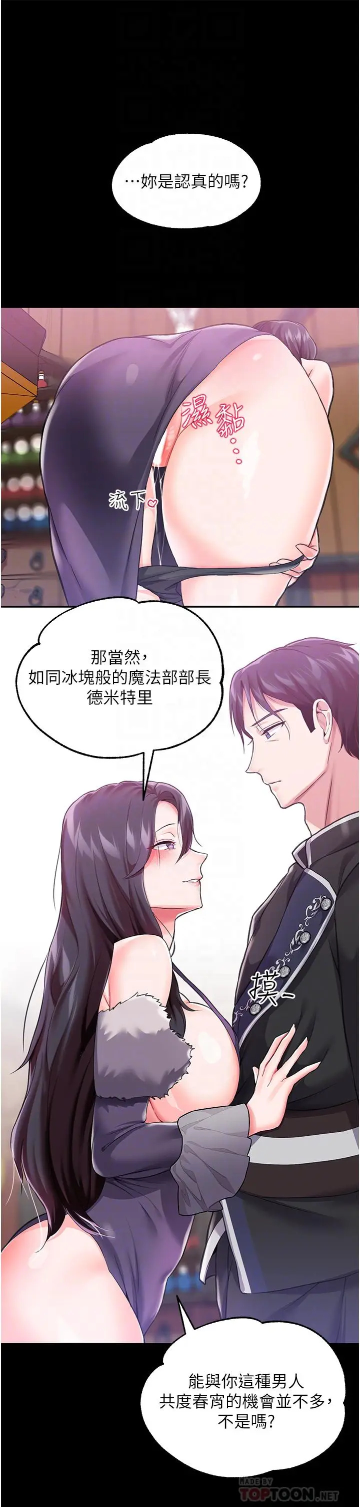 漫画《调教宫廷恶女》第8话第18张图