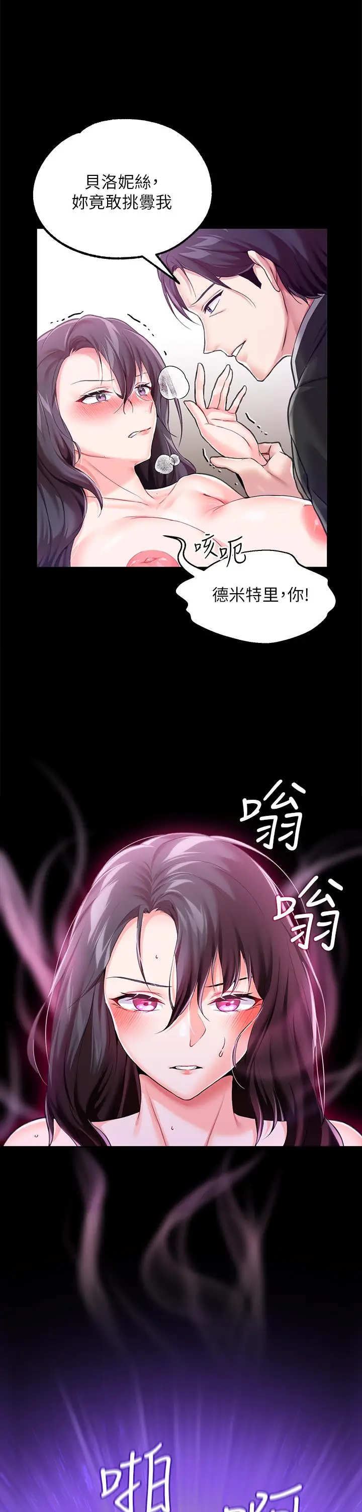漫画《调教宫廷恶女》第8话第21张图