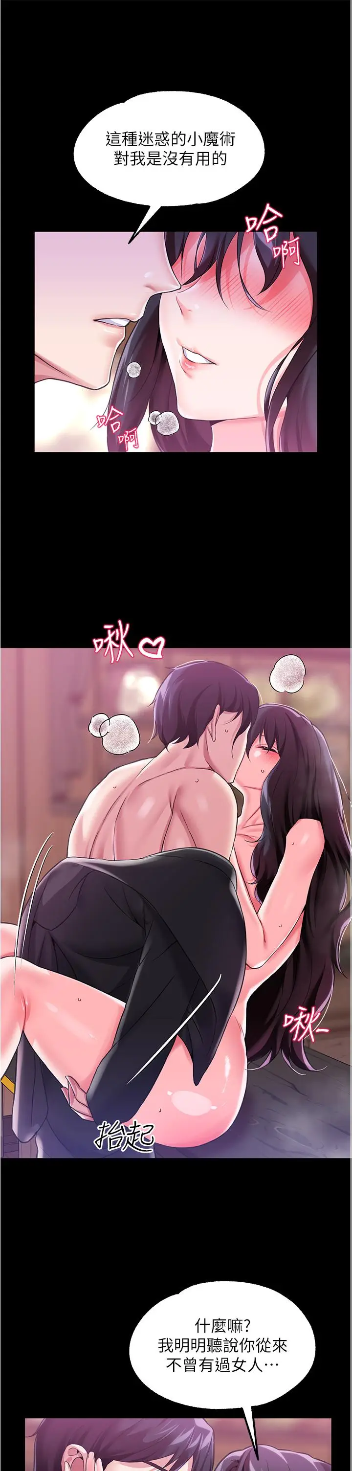 漫画《调教宫廷恶女》第8话第23张图