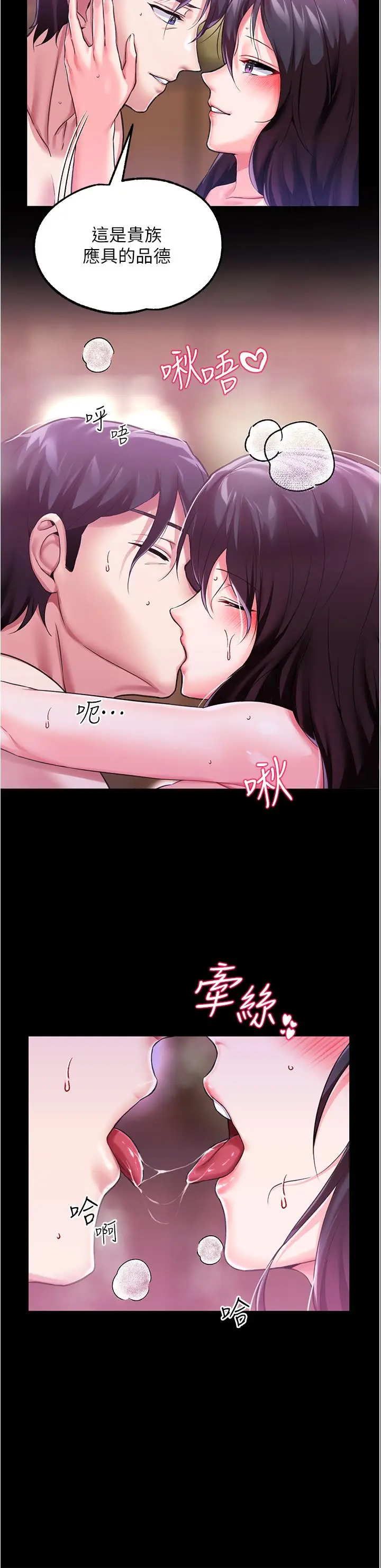 漫画《调教宫廷恶女》第8话第24张图