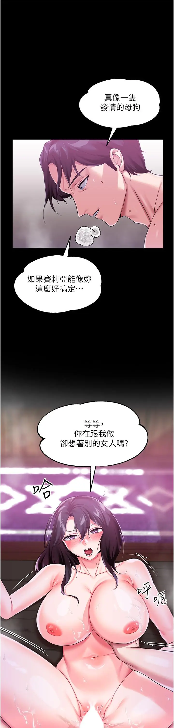 漫画《调教宫廷恶女》第8话第28张图