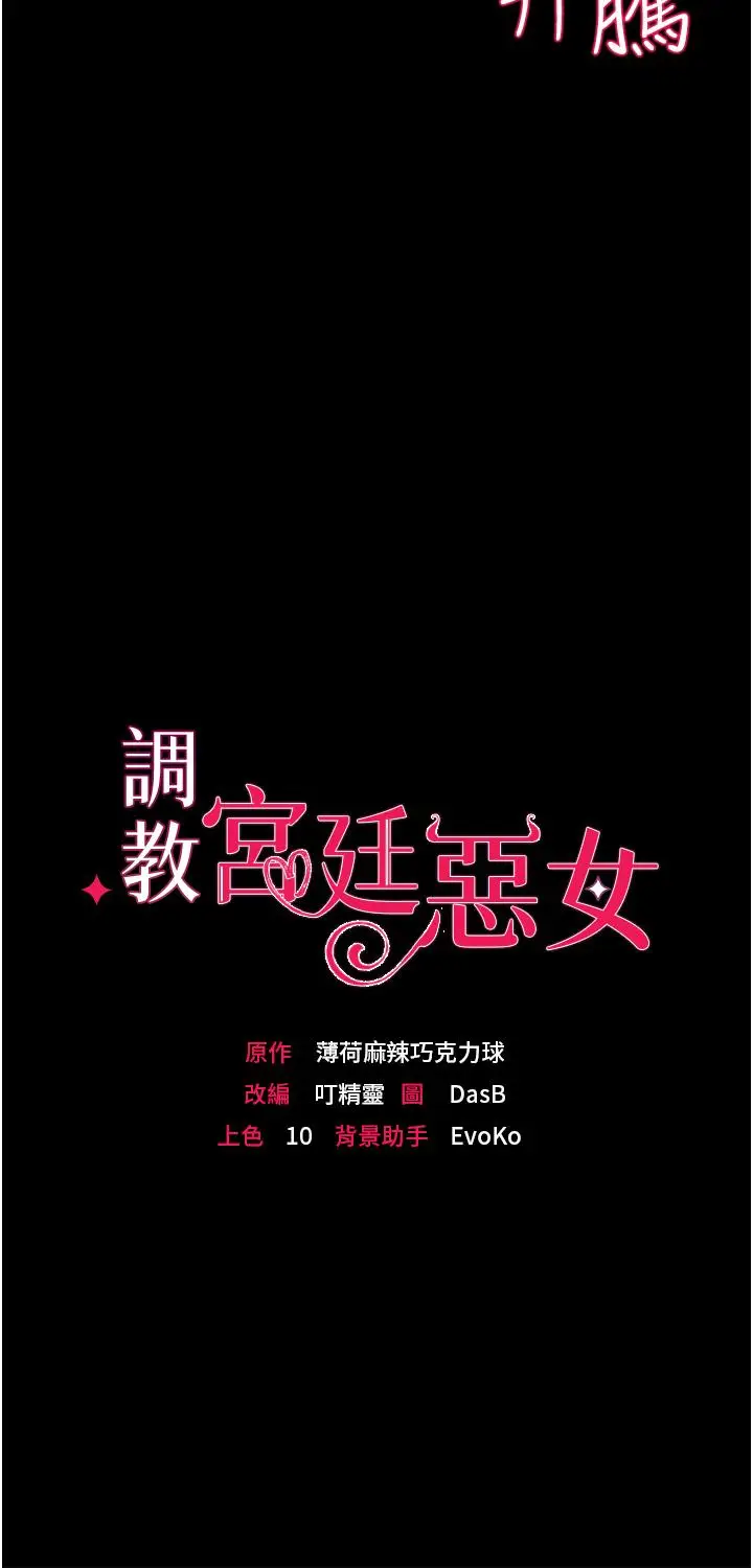 漫画《调教宫廷恶女》第8话第3张图