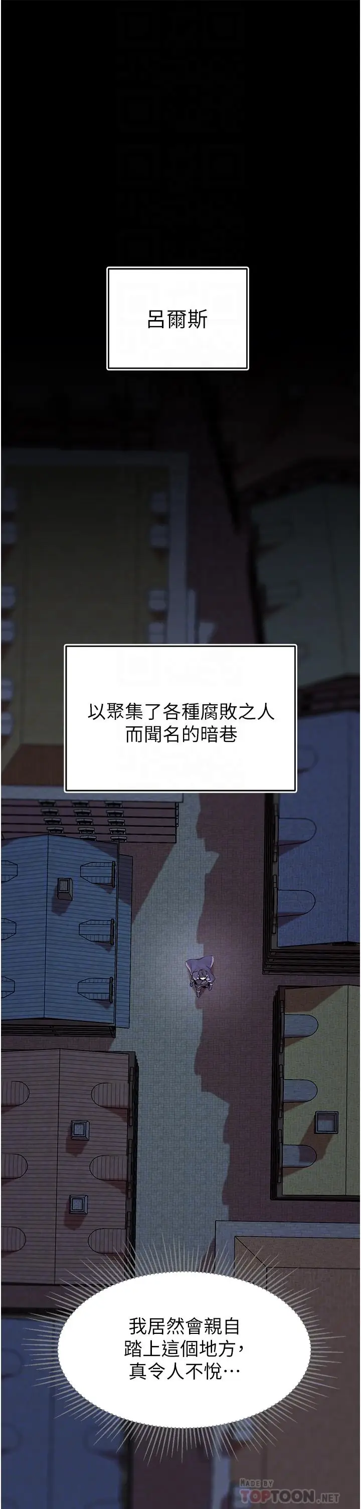 漫画《调教宫廷恶女》第8话第4张图