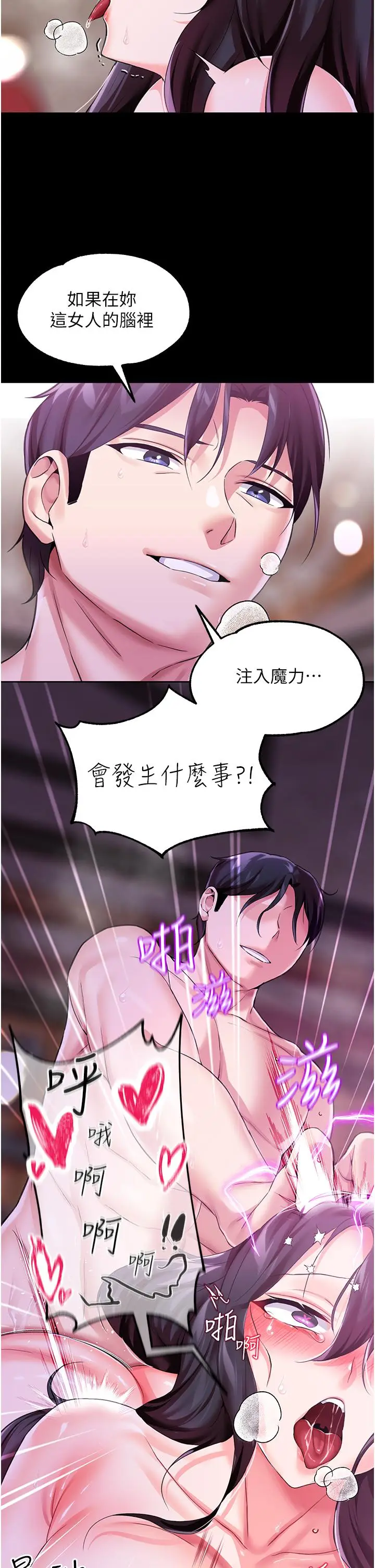 漫画《调教宫廷恶女》第8话第40张图