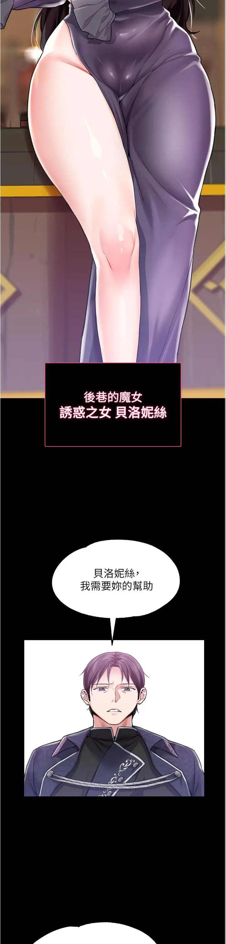 漫画《调教宫廷恶女》第8话第7张图